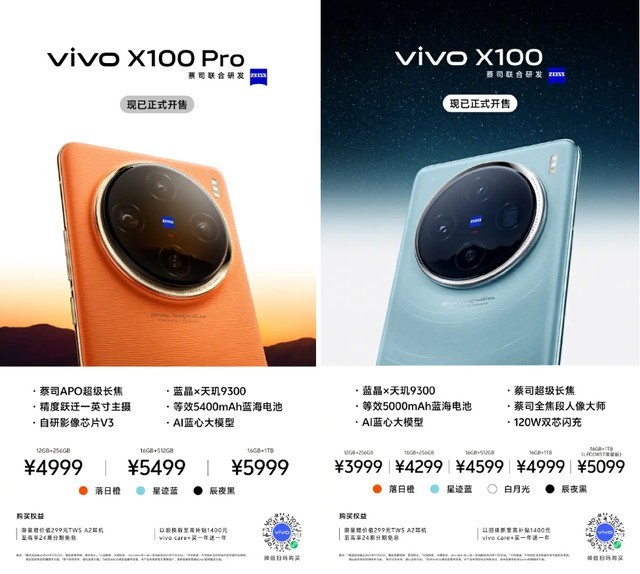 手机摄影爱好者的不二之选！vivo X100系列热销中，能直接拍太阳