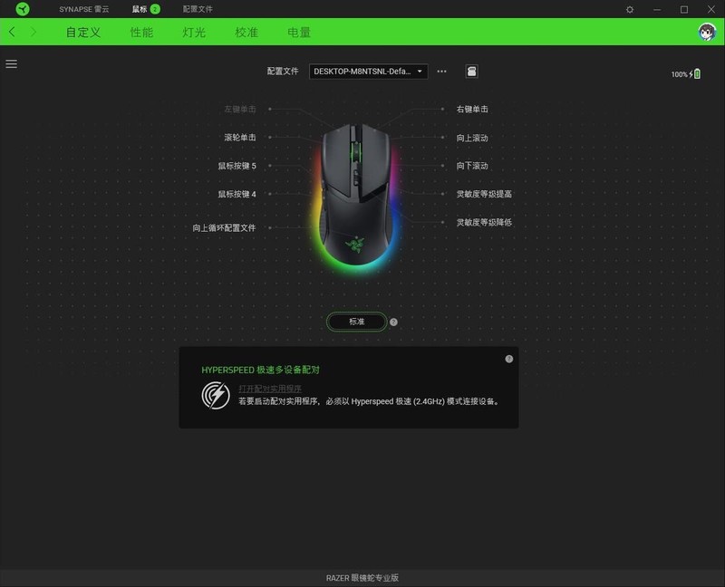 雷蛇眼镜蛇专业版无线游戏鼠标开箱试玩：中小手型杰作