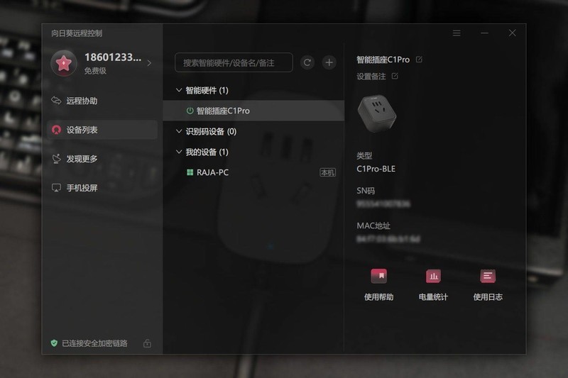 远程随意开关主机，停电、宕机都不怕，贝锐向日葵C1Pro插座体验
