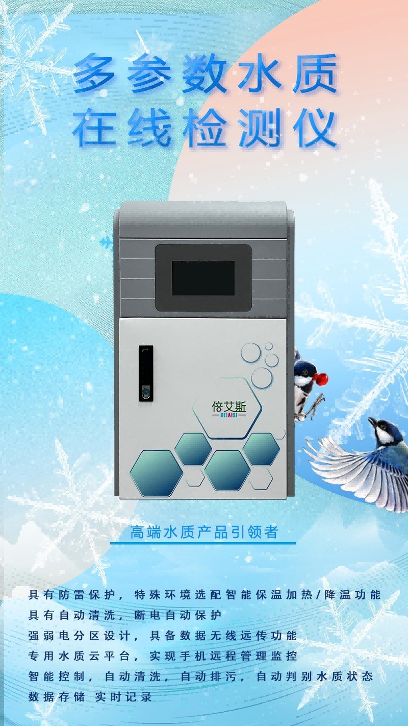 多参数水质检测仪的断电自动保护与异常诊断功能