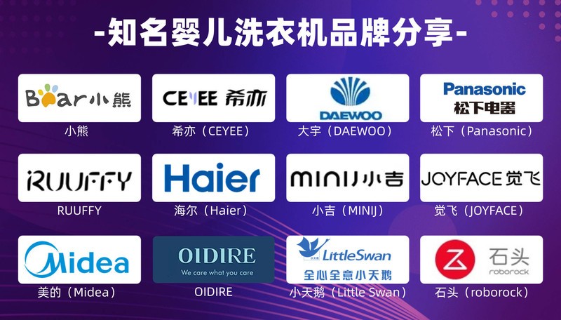 宝宝洗衣机买什么样的好？带你轻松了解4款超群婴儿洗衣机
