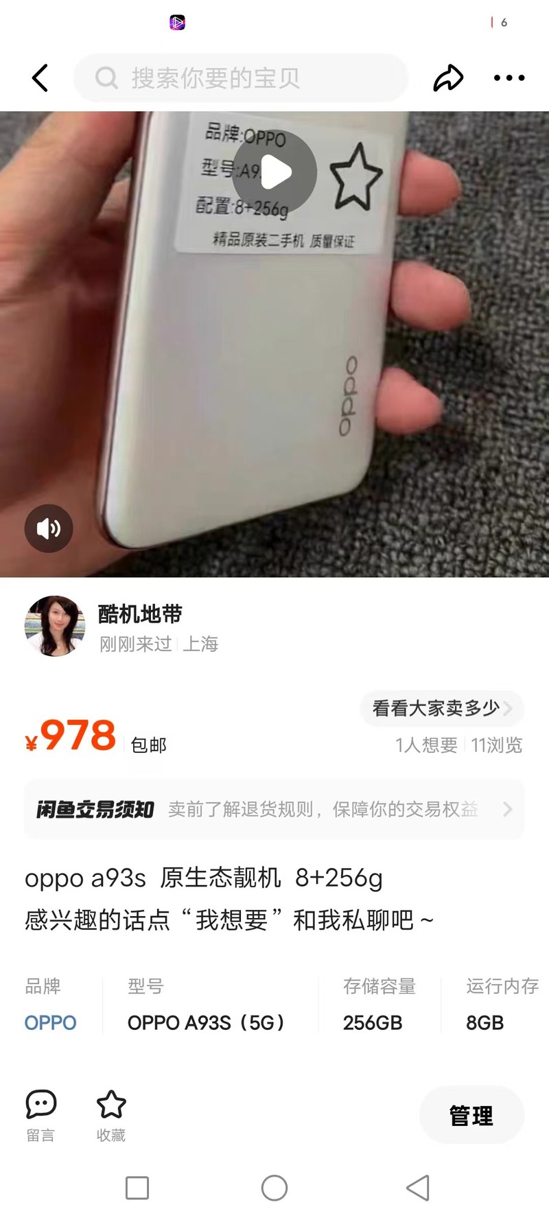 【酷机地带】手机店