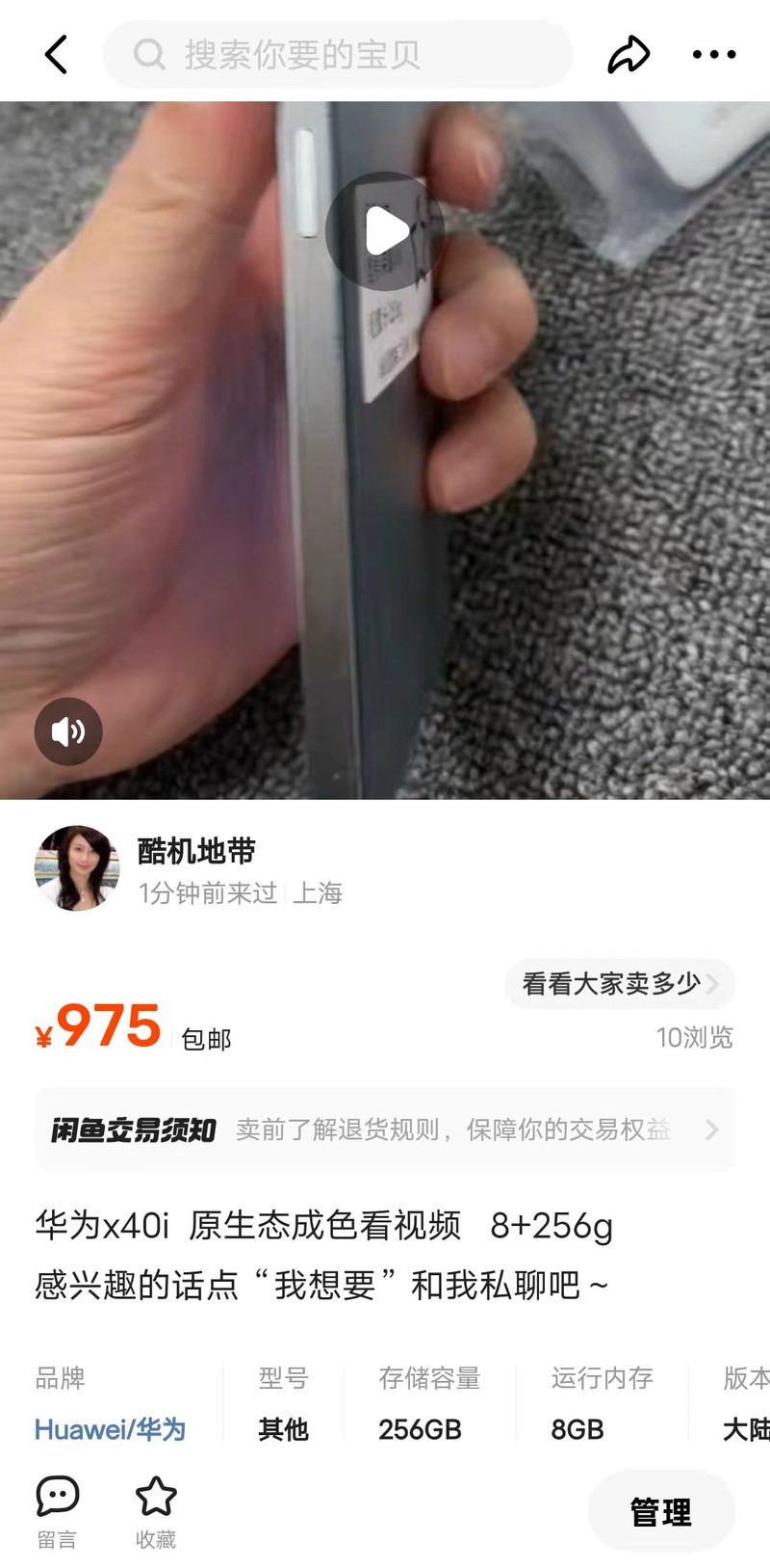 【酷机地带】手机店