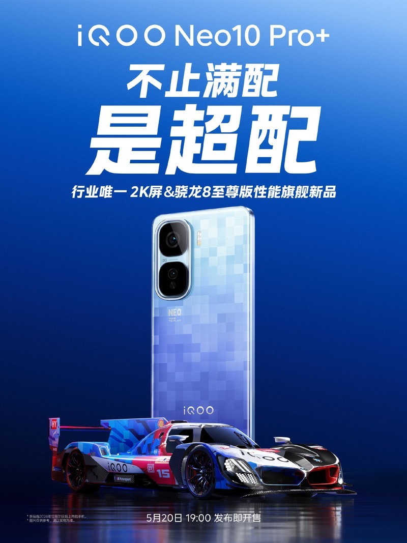 从游戏到日常：iQOO Neo10 Pro+的表现超乎想象 引爆性能美学新高度
