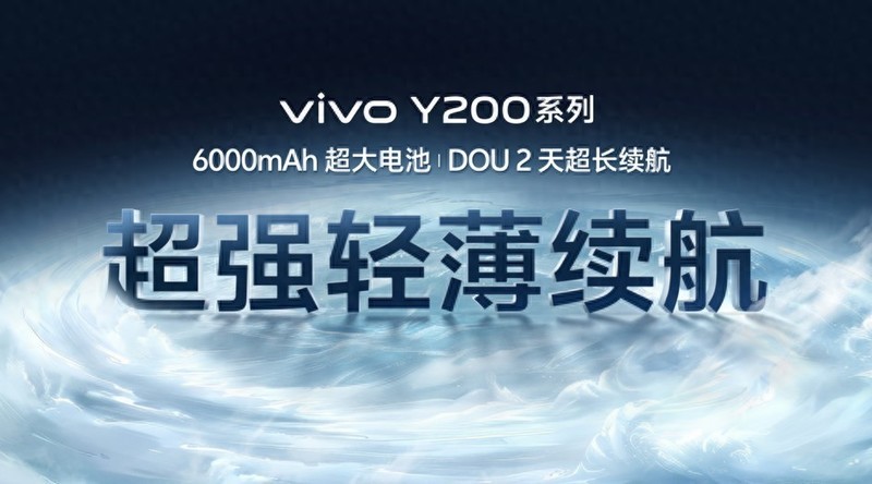 vivo Y200系列开售爆火！6000mAh续航王者，618购机享更多福利