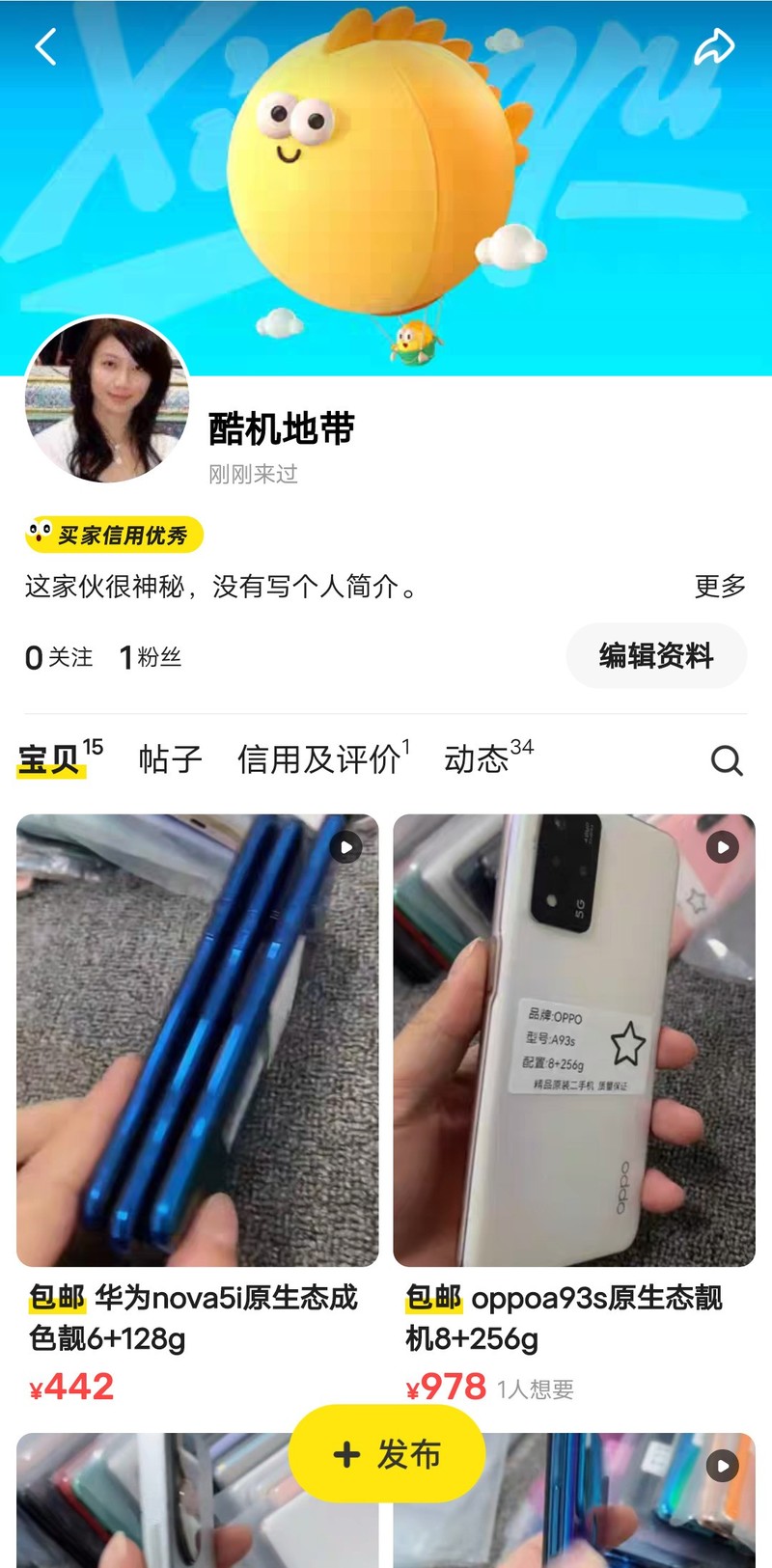 【酷机地带】手机店