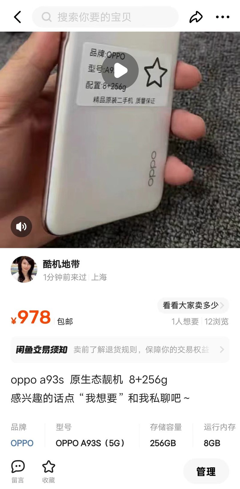 【酷机地带】手机店