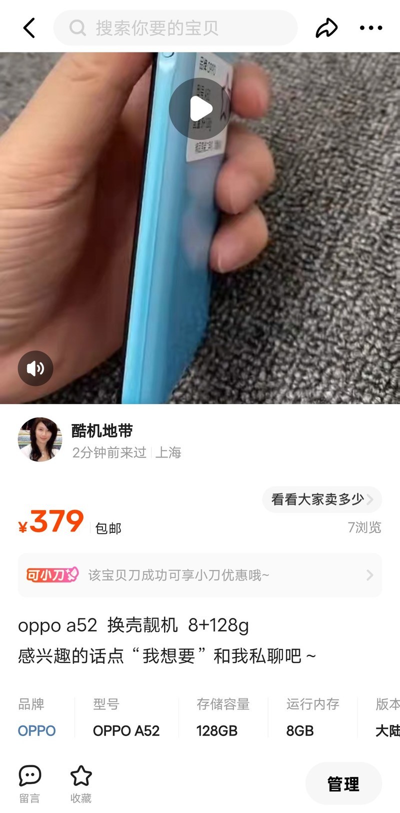 【酷机地带】手机店