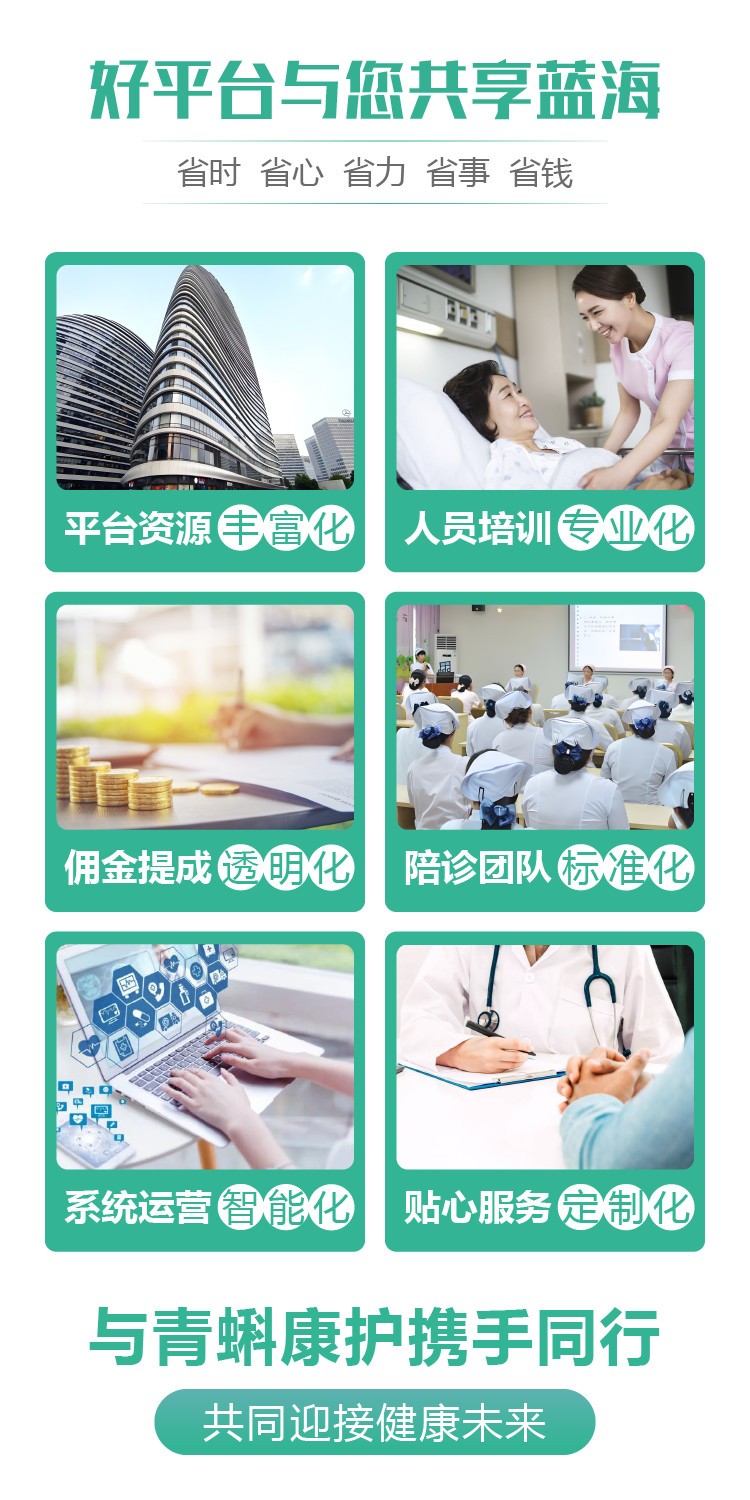 青蝌陪诊师入驻指南，助您快速成为陪诊之星