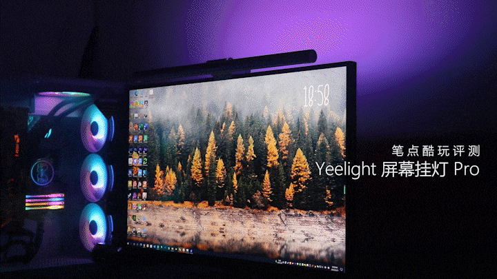 桌面冷暖光，墙面RGB，巧用Yeelight屏幕挂灯Pro打造完美桌搭方案