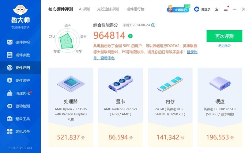 没有任何存在感的电脑！巴掌大小跑分百万，7735HS处理器售一千多