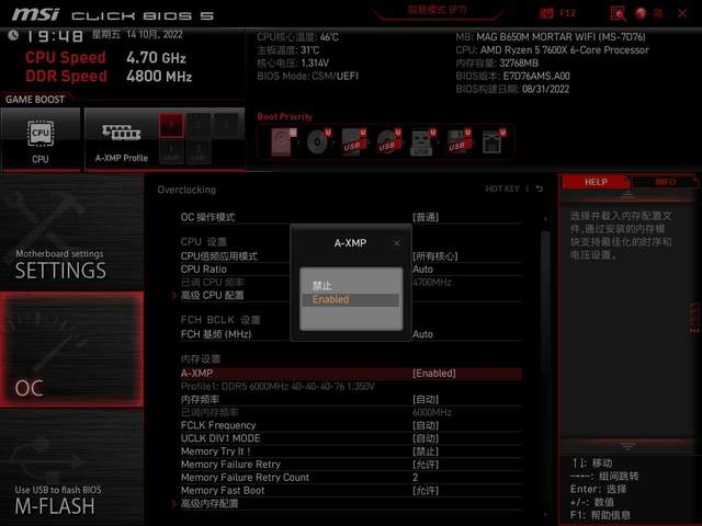 核显战未来？B650M迫击炮主板DDR5内存超频实测