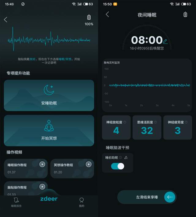 失眠不存在的！有？那就是你没遇见它！左点额贴式脑机安睡仪体验