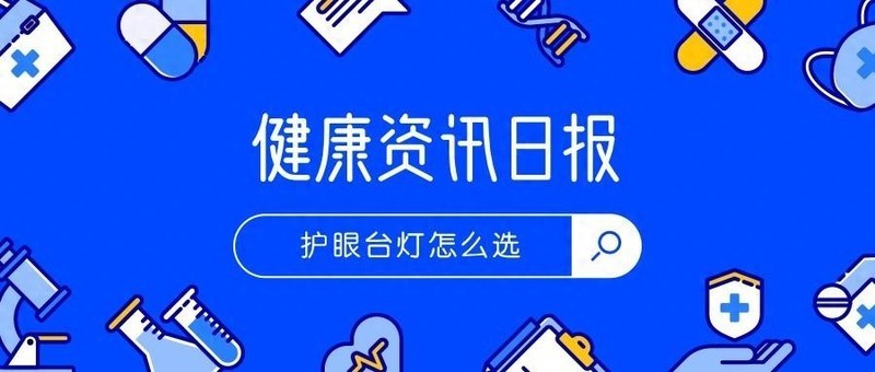 护眼台灯真的护眼吗？揭露台灯怎么选的小秘密