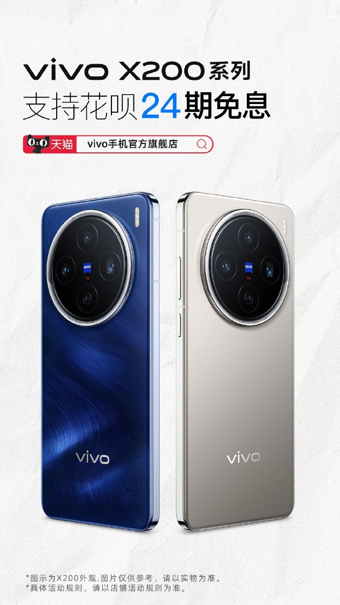 买vivo X200以旧换新至高补贴1200，现在换机真的香