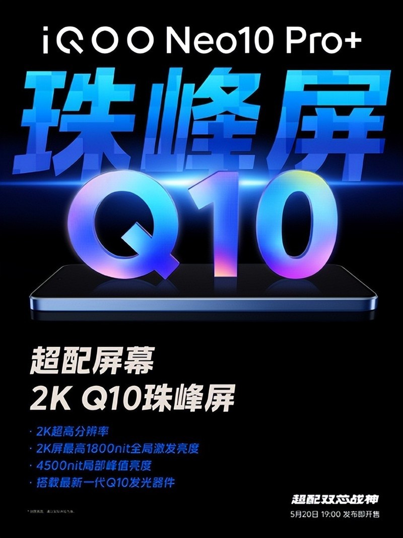 iQOO Neo10 Pro+携全场景新品登场：双芯旗舰与电竞生态的性能狂欢