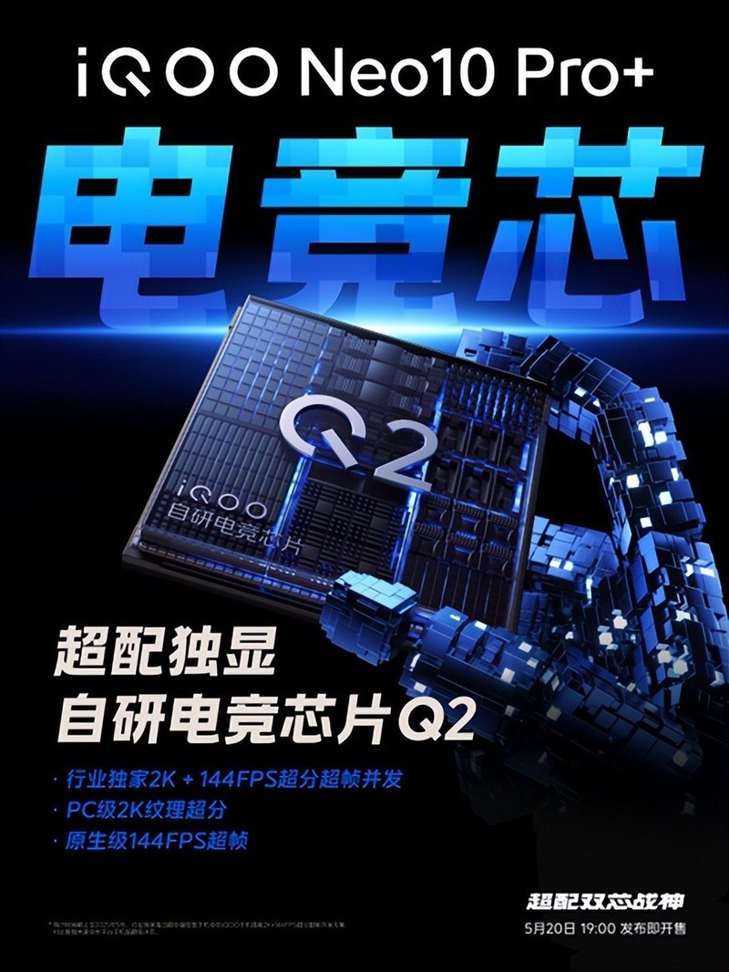 iQOO Neo10 Pro+携全场景新品登场：双芯旗舰与电竞生态的性能狂欢