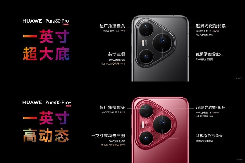 华为Pura 80系列：以颠覆性影像技术重构旗舰边界
