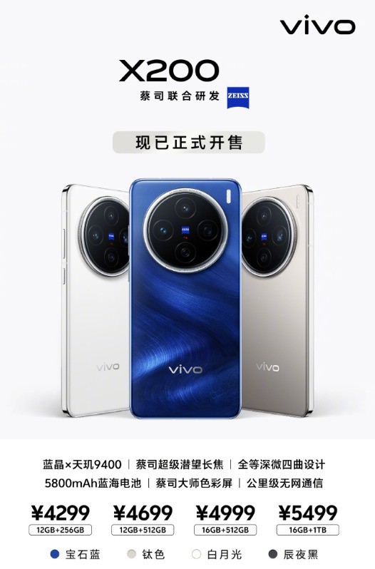 买vivo X200以旧换新至高补贴1200，现在换机真的香