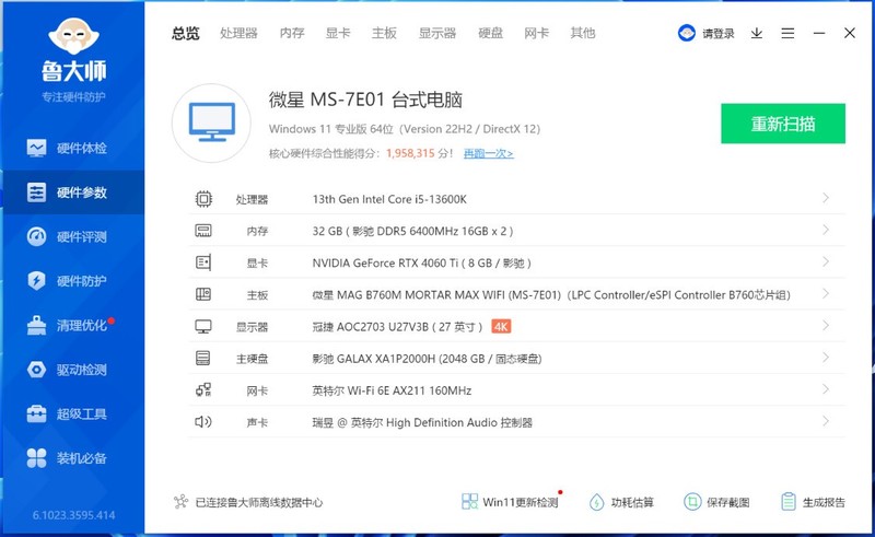9月装机推荐，静音与高效散热兼备！13600K+4060Ti纯白高颜值主机