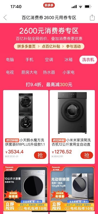 拼多多升级“百亿消费券”，超级补贴力促手机家电焕新升级