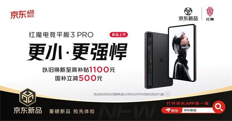 前方性能平板怪兽出没！红魔电竞平板3 Pro重新定义电竞平板新标杆