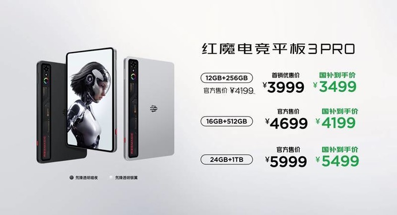 前方性能平板怪兽出没！红魔电竞平板3 Pro重新定义电竞平板新标杆