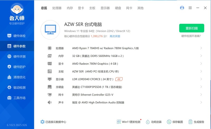 传统台式机被淘汰？同样的性能，体积小了40倍！零刻SER7首发测评