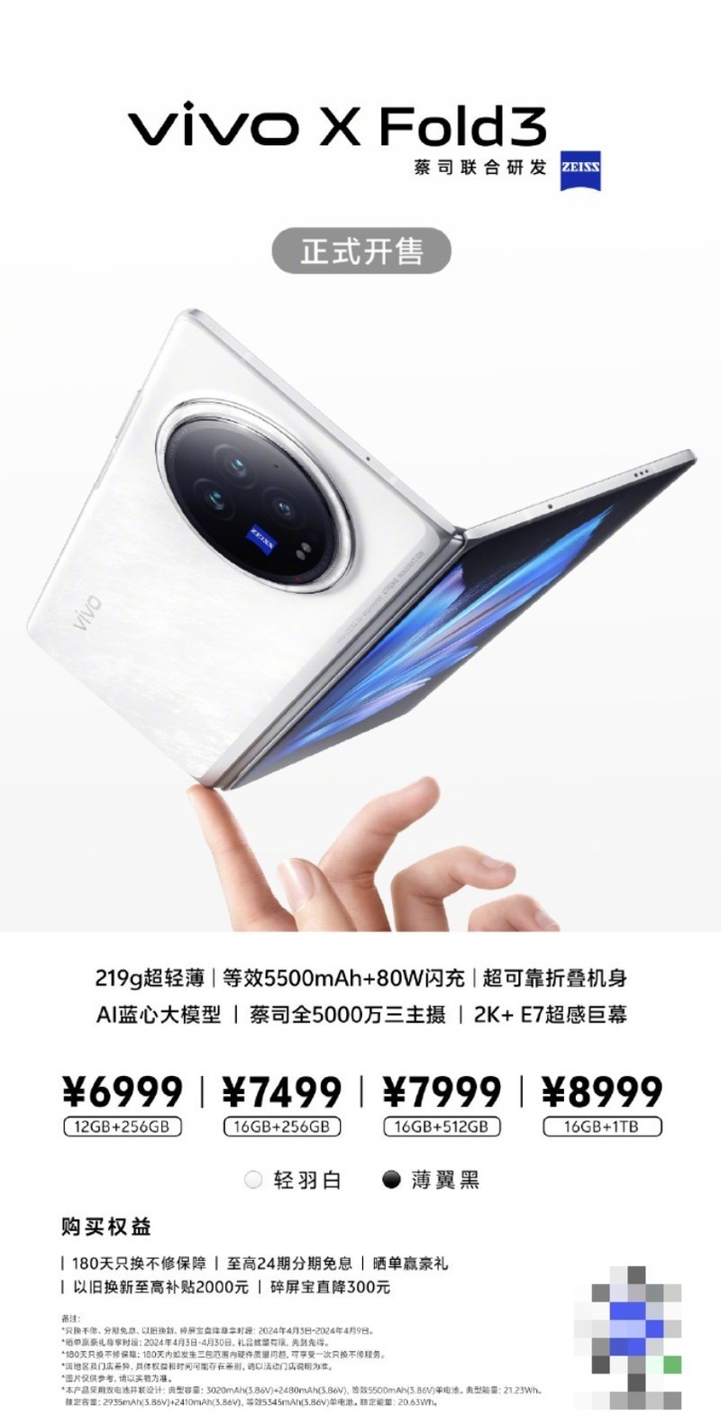 折叠旗舰体验大满贯，全新vivo X Fold3系列热售进行中