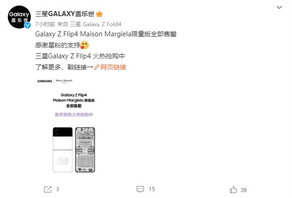 12799元高价挡不住！星空体育平台Galaxy Z Flip4限量版宣告全面售罄