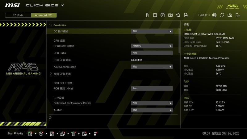 最佳B850M主板？！微星MAG B850M MORTAR WIFI迫击炮首发测评