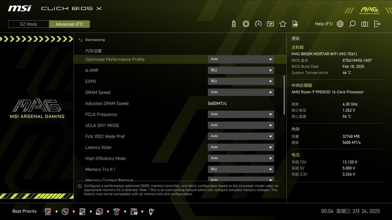 最佳B850M主板？！微星MAG B850M MORTAR WIFI迫击炮首发测评
