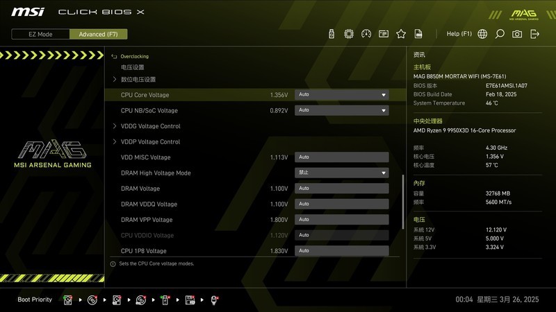 最佳B850M主板？！微星MAG B850M MORTAR WIFI迫击炮首发测评