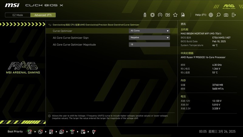最佳B850M主板？！微星MAG B850M MORTAR WIFI迫击炮首发测评