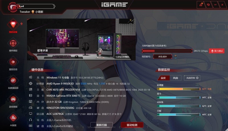 亲民甜点王！七彩虹iGame GeForce RTX 5060 Ti Ultra W OC 16GB评测