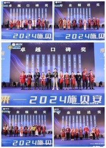 聚力创变 耀领未来 | “豫见中国 筑梦未来--2024施贝安品质营养荣耀盛典”圆满闭幕！