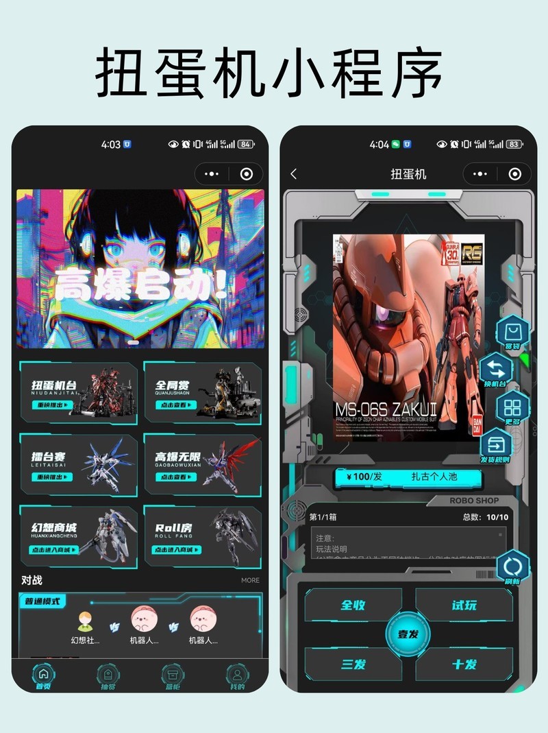 扭蛋机小程序开发，助力企业拓展市场