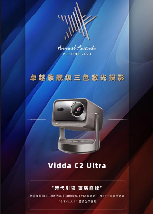 三色激光投影C2 Ultra亮相2025CES，200英寸巨幕引众人围观