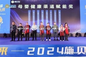 聚力创变 耀领未来 | “豫见中国 筑梦未来--2024施贝安品质营养荣耀盛典”圆满闭幕！