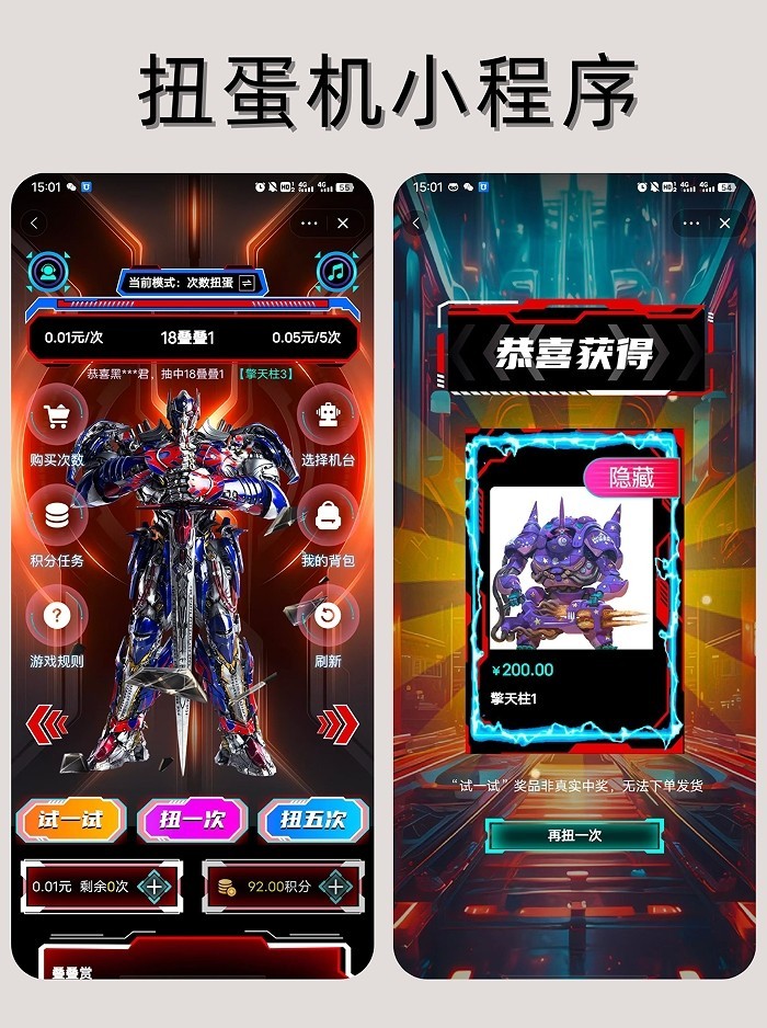 扭蛋机小程序开发，创意互动新体验