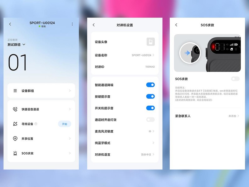 5000公里超长对讲，36小时续航，小米新品运动对讲机体验