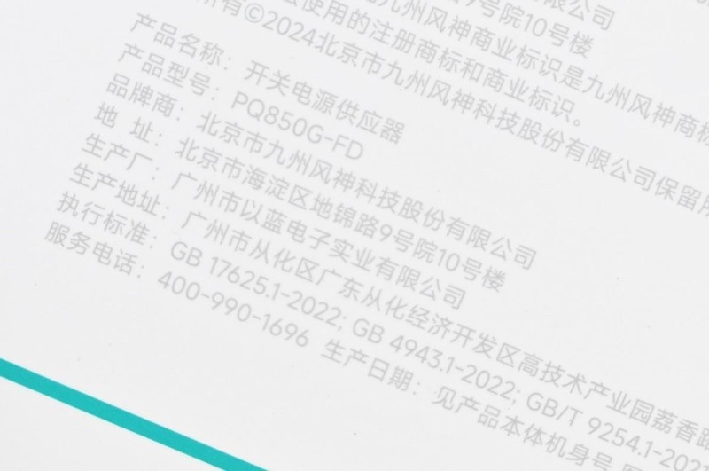 九州风神PQ850G黄金统治者全模组电源开箱拆解：严选高效率方案