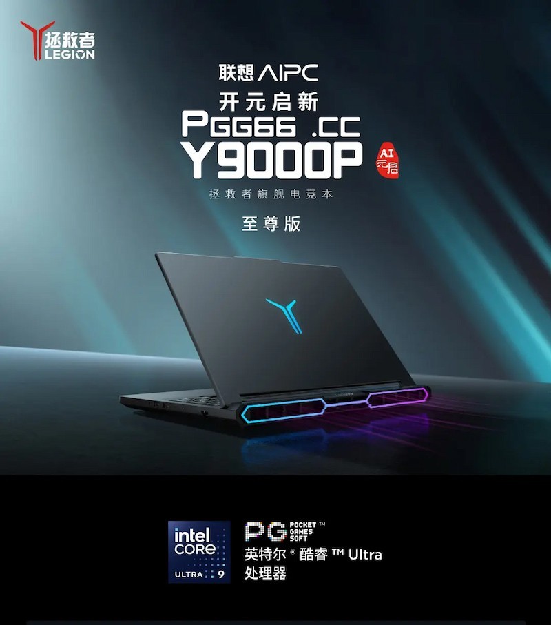 联想拯救者Y9000P 2025至尊版开售！高能运行PG极道荣耀游戏不是梦