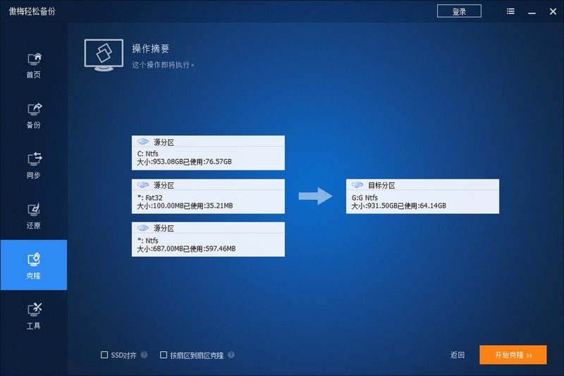 华硕天选主题装机！分享简易克隆系统盘的方法！