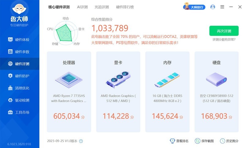 低破3K档的性价比全能本：凌云X15搭载R7 7735HS性能测评