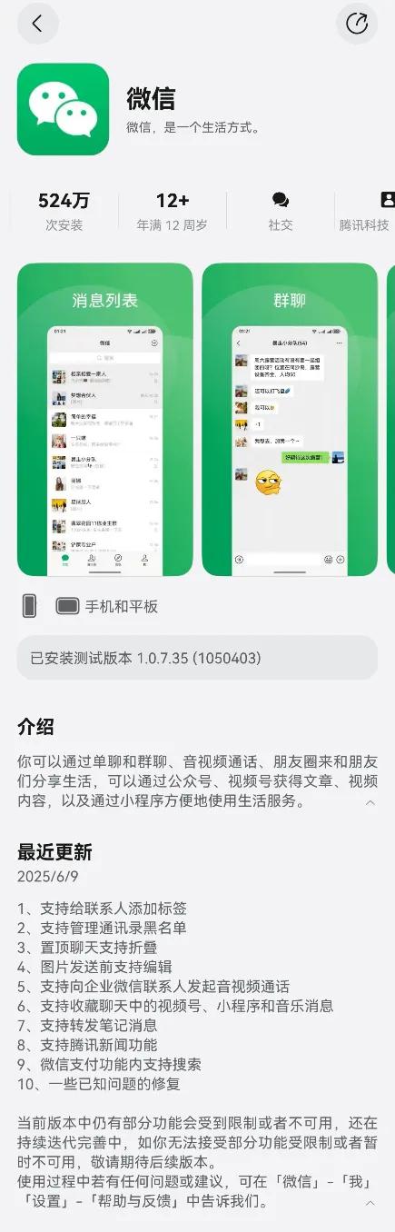 鸿蒙版微信大更新，体验升级！nova 14系列搭载鸿蒙 5，多重福利！