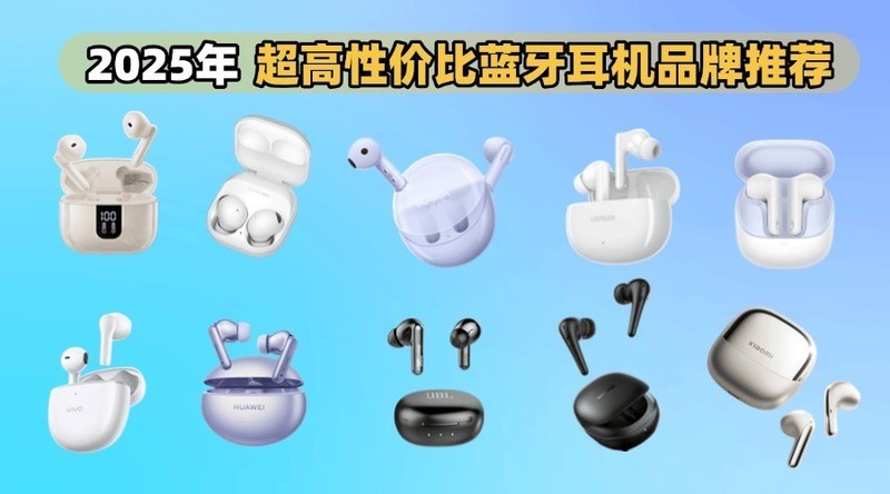 蓝牙耳机什么牌子好用？蓝牙耳机排行榜10强分享