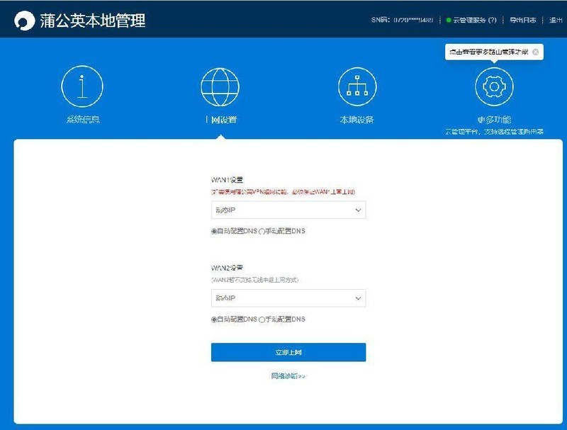 智能组网让异地远程办公更方便，蒲公英X6路由器使用体验！