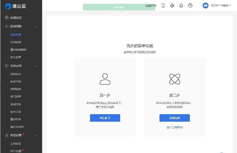 智能组网让异地远程办公更方便，蒲公英X6路由器使用体验！
