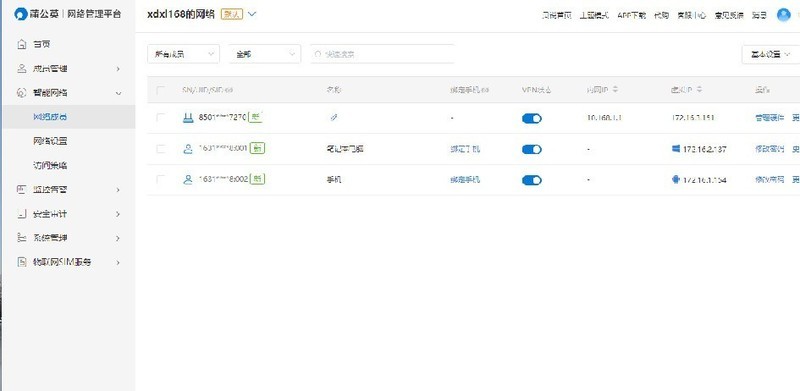 智能组网让异地远程办公更方便，蒲公英X6路由器使用体验！